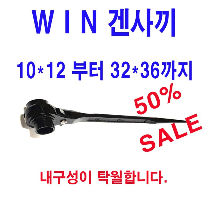 win 겐사끼 라쳇핸들 깔깔이14*17, 1개