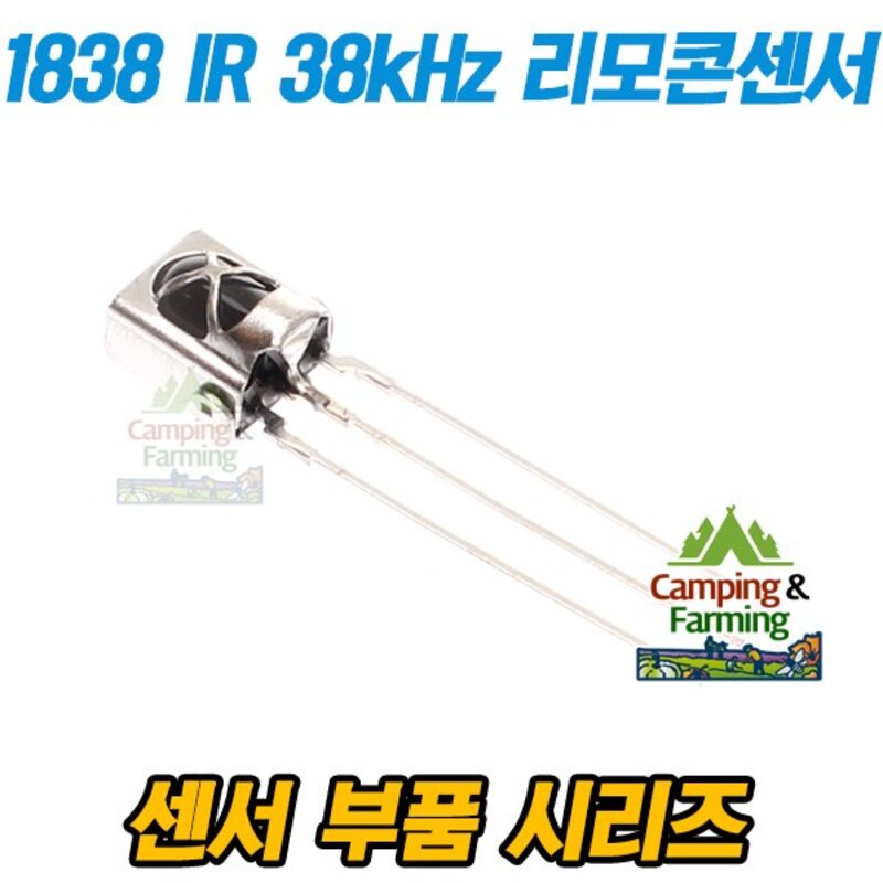 VS/HX/TL 1838 IR 38kHz 적외선 리모콘 수신센서 부품