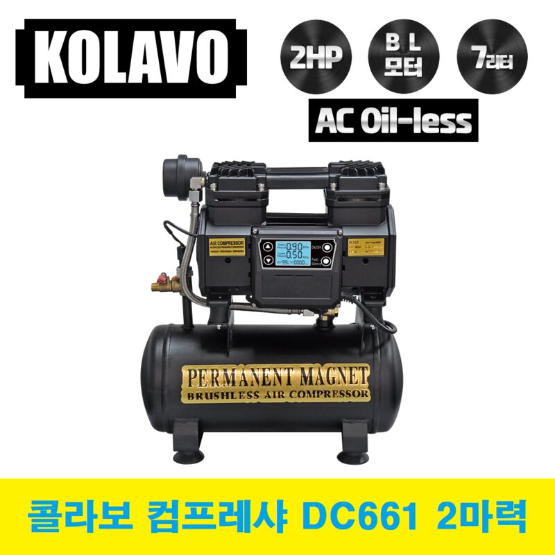 콜라보 브러쉬리스 2HP 7L 에어 저소음 콤프레샤 DC661, 1개