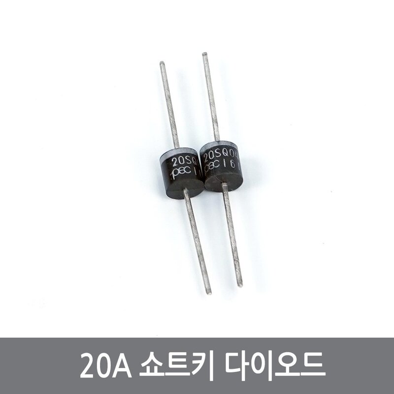 C92 대전류 20A 쇼트키 다이오드 20SQ045 역전류방지, 1개