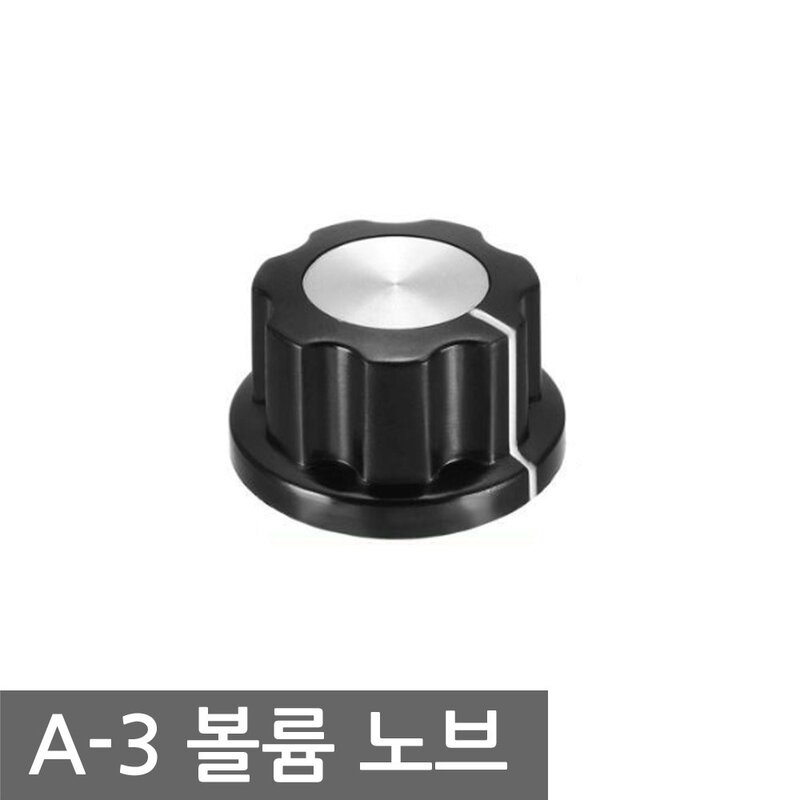 니토무역 A-3 볼륨 노브 고급 6mm 캡 다이얼 스위치 조광기 DIY