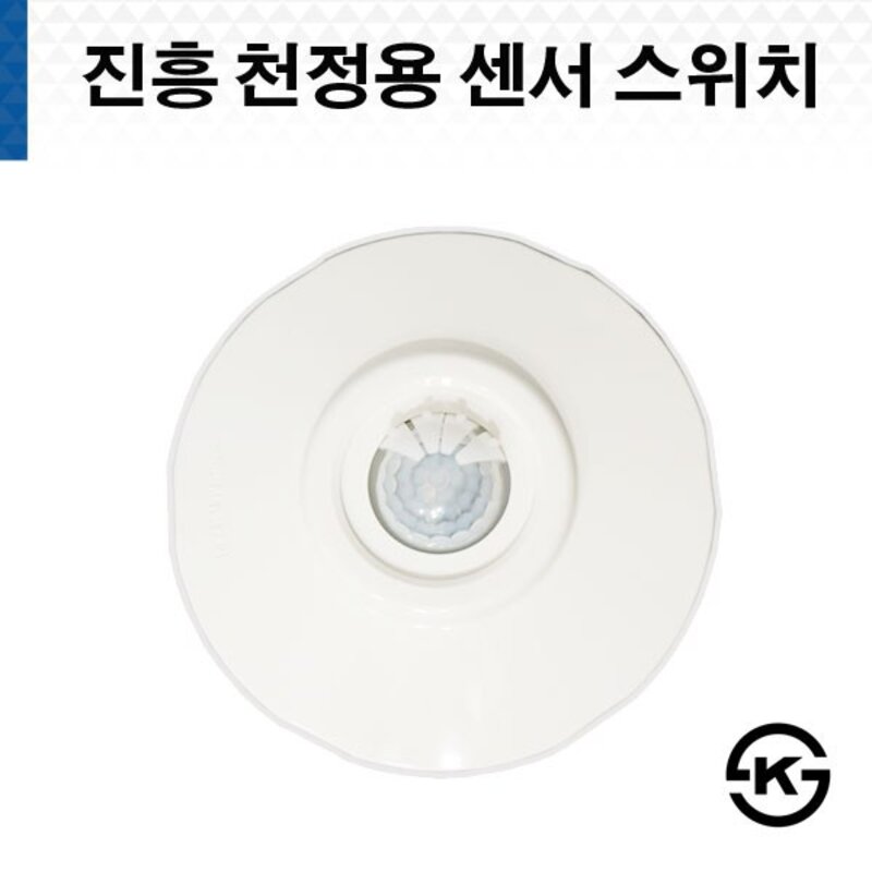 진흥 천정용 센서스위치 LED호환, 1개