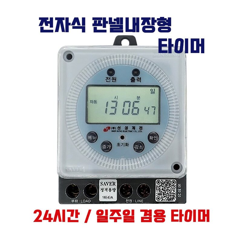 신성계전 SST-16SD 전자식 일주일용 타이머 800W 24시간제 디지털타이머 실내용, 1개