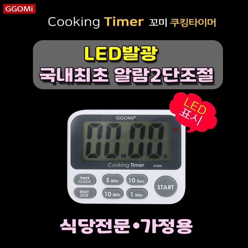 GGOMI 대형화면 LED 디지털 주방 알람 쿠킹 타이머, 1개