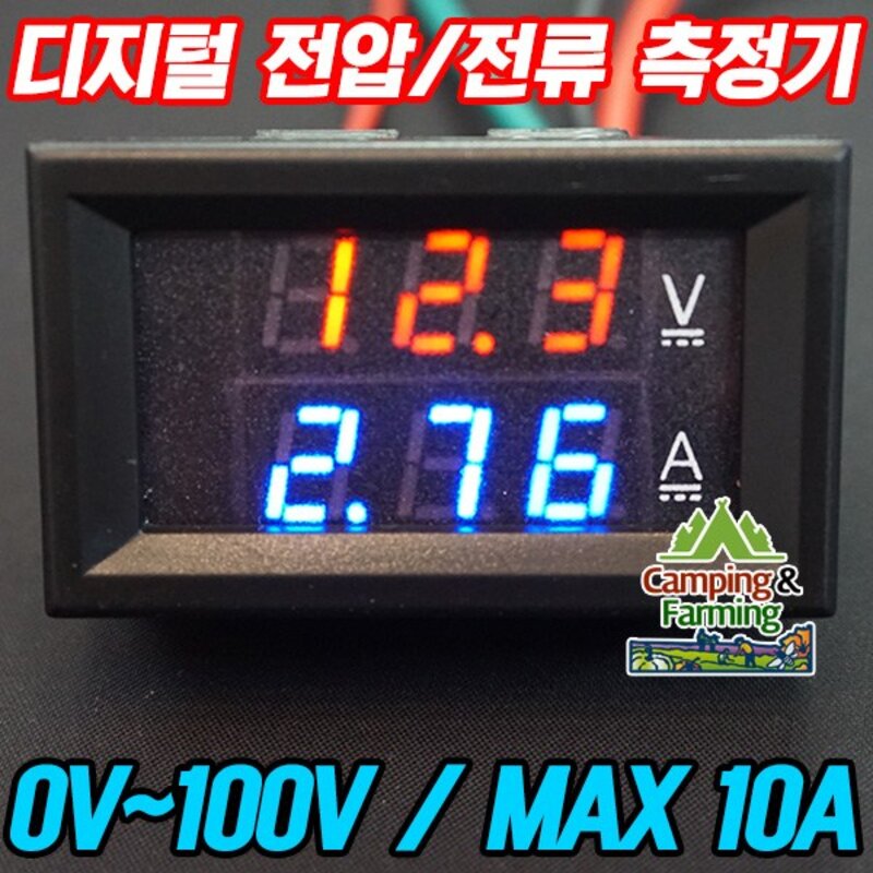 캠팜 디지털 전압 전류미터 직류 0V~100V 최대10A 측정기, 1개