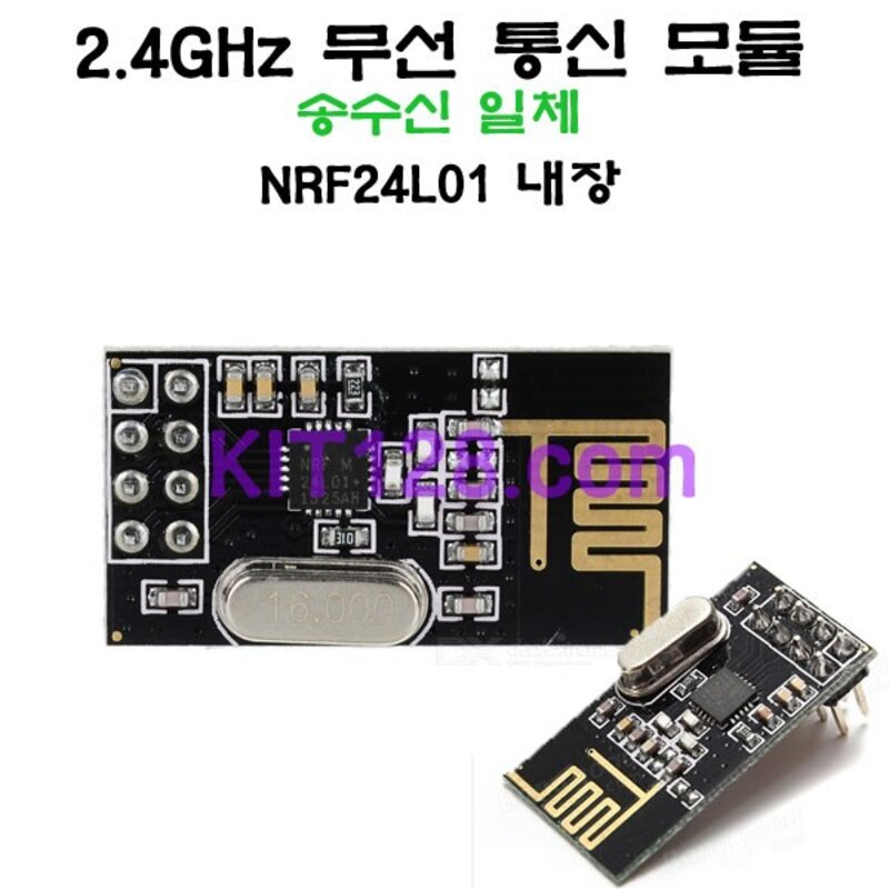 Any 2.4GHz 무선 통신 모듈(NRF24L01), 1개