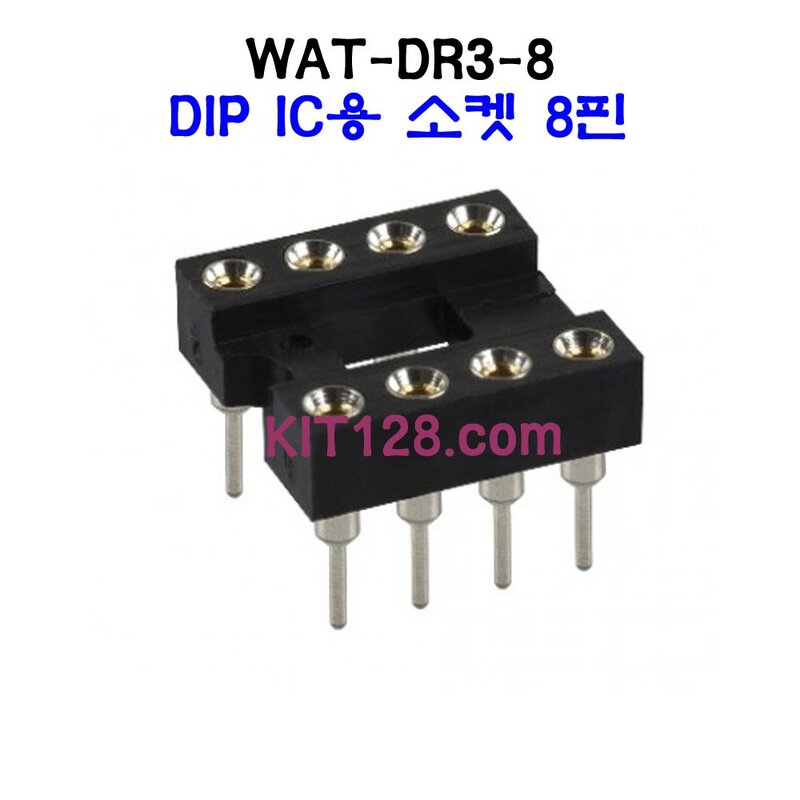 키트128 WAT-DR3-8 8핀 IC DIP 소켓 연결 부품