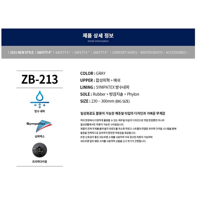 지벤 안전화 ZB-213