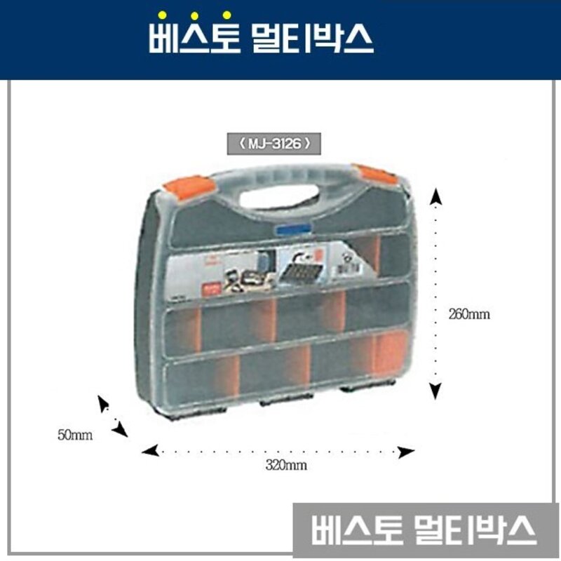 베스토 공구함 수납형 멀티박스 플라스틱 부품정리 고급형