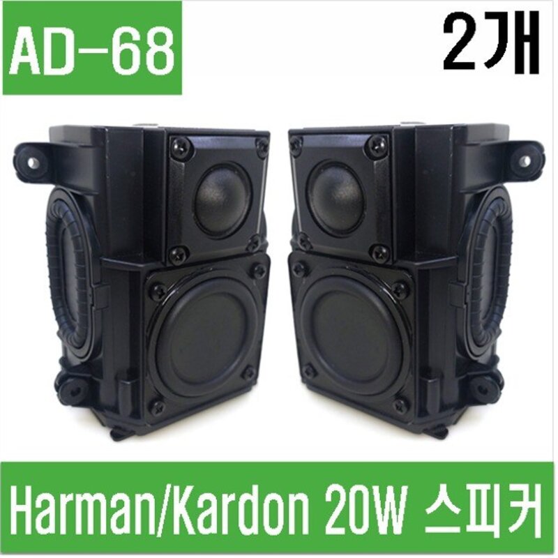 e홈메이드클럽(AD-68) 하만카돈 20W 스피커  기가지니2 중고