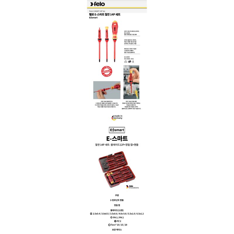 (펠로)독일산 E-SMART 절연 드라이버 14P/19PCS세트, 1세트