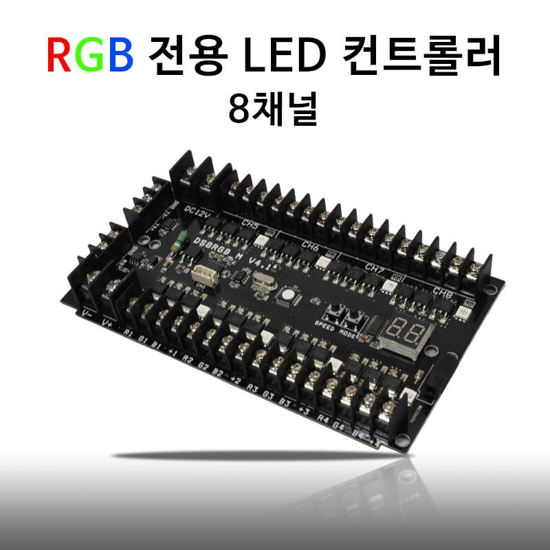 베스라이트 LED 국내산 RGB 컨트롤러 8채널, 1개