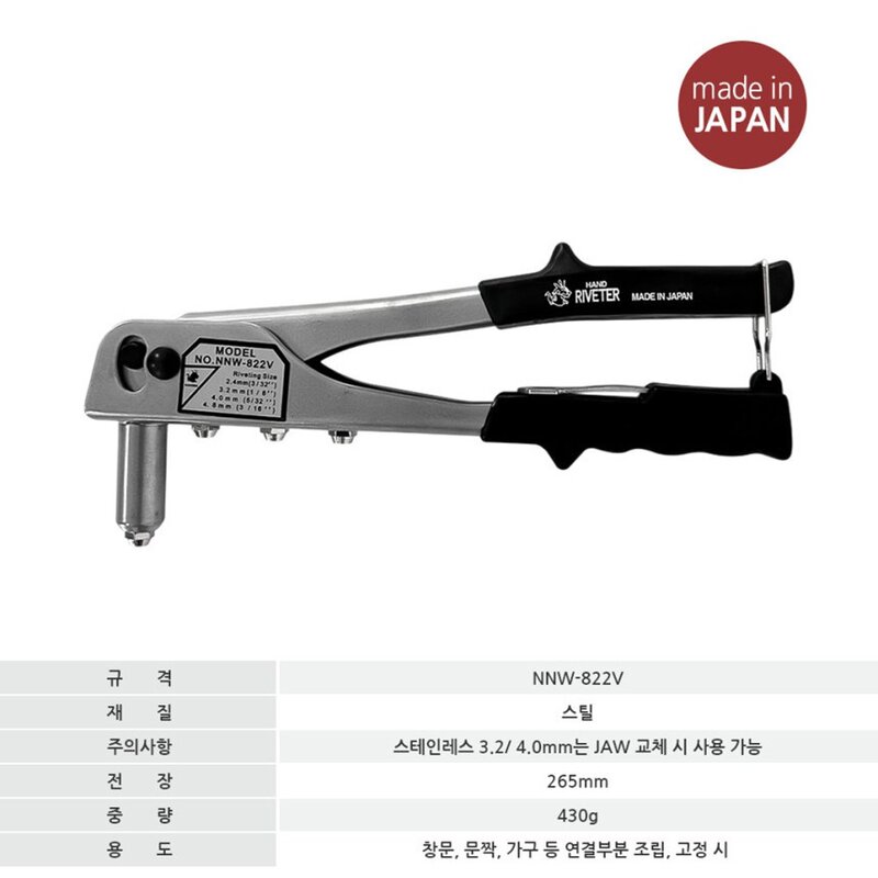 나니와 신제품 핸드리베타 일본정품 리벳트건 리벳건 조립공구 NNW-822V, 1개