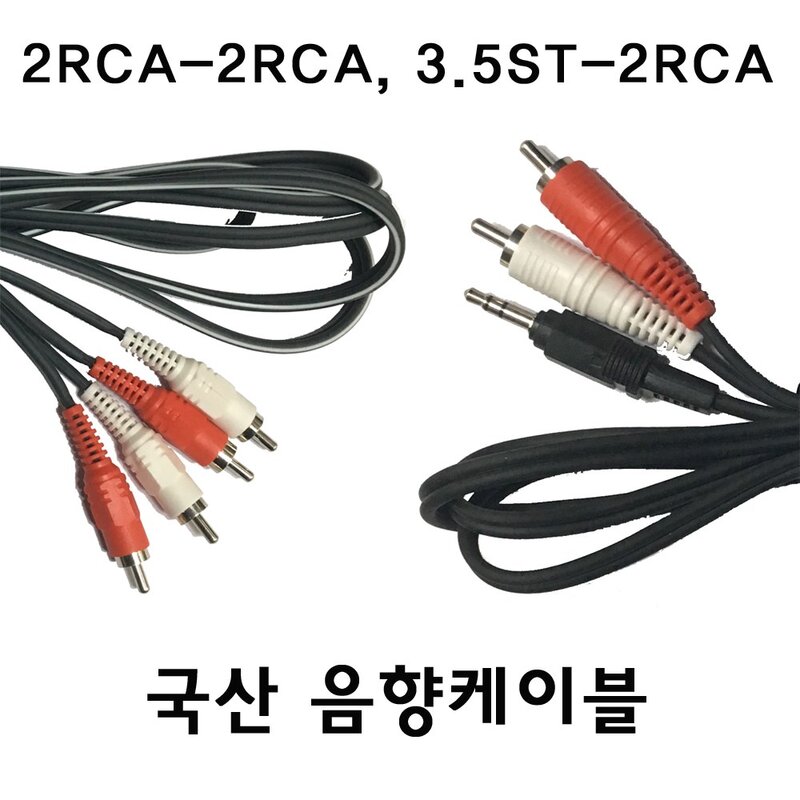 음향케이블 국산 핀코드 RCA케이블 외부입력코드 AUX케이블, 3.5ST-2RCA 3m