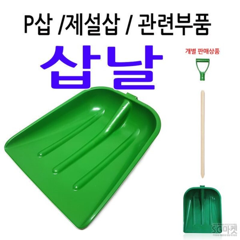 P삽 플라스틱삽 교체용 부품, 01.P삽 손잡이, 1개