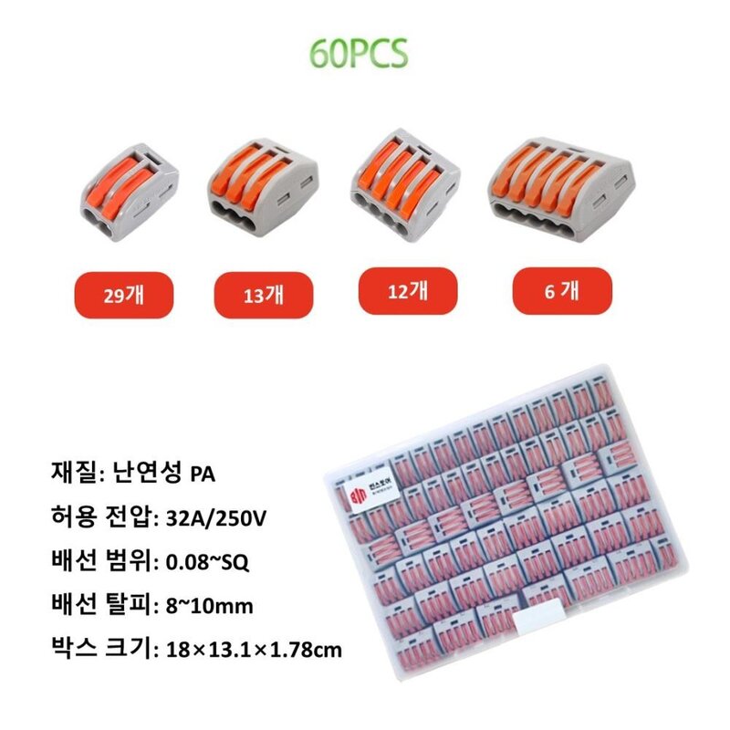 원터치 푸시 레버형 전선 커넥터 연결단자 60pcs 1세트 PCT 시리즈