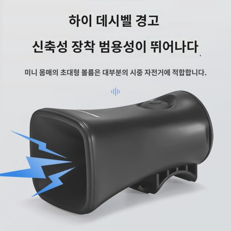 산악자전거 벨 사이렌 울림 울림 통용 자전거 도로차  링딩 부품 무접선 전자