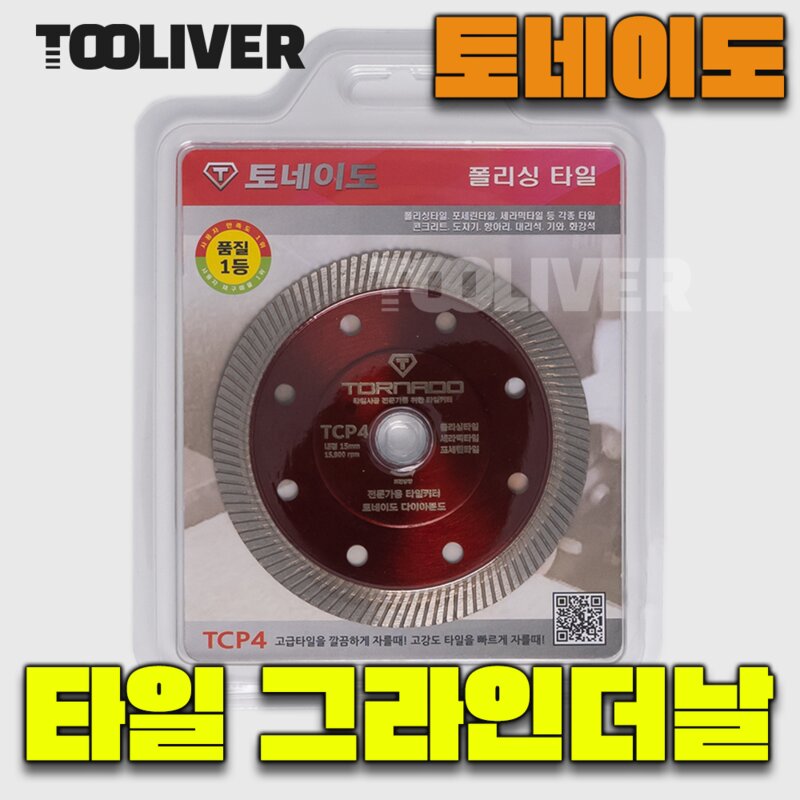 4인치 그라인더날 1.2T 토네이도 TCP4 타일 절단날 커팅, 5개