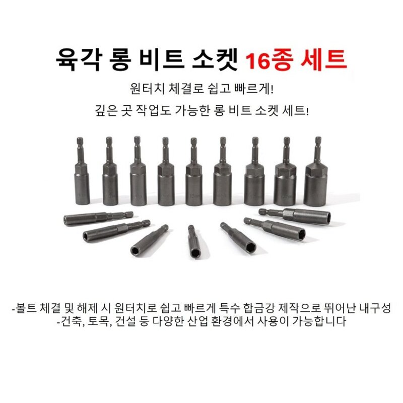 LOPEIZ 로페이즈 육각 롱비트 소켓 16종 세트/임팩렌치 육각비트 롱복스알, 1개