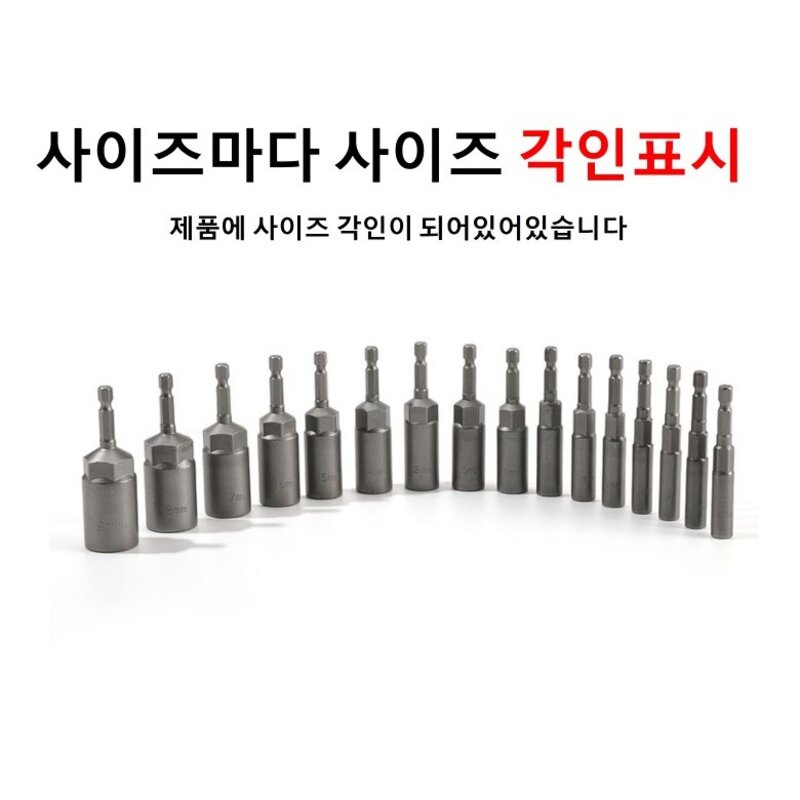 LOPEIZ 로페이즈 육각 롱비트 소켓 16종 세트/임팩렌치 육각비트 롱복스알, 1개