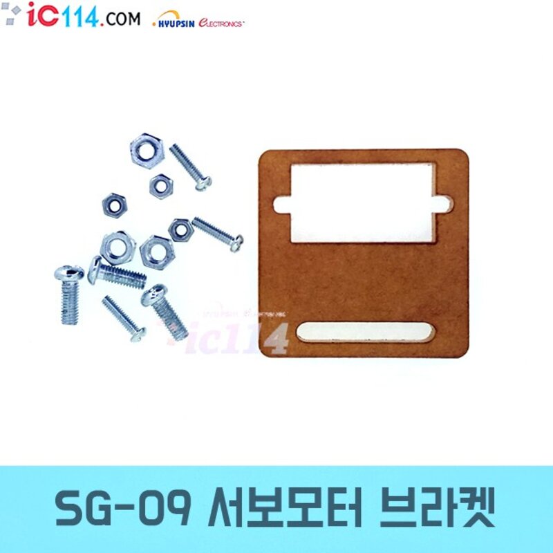 아두이노 SG-90 서보모터 브라켓 SG-90-BRACKET