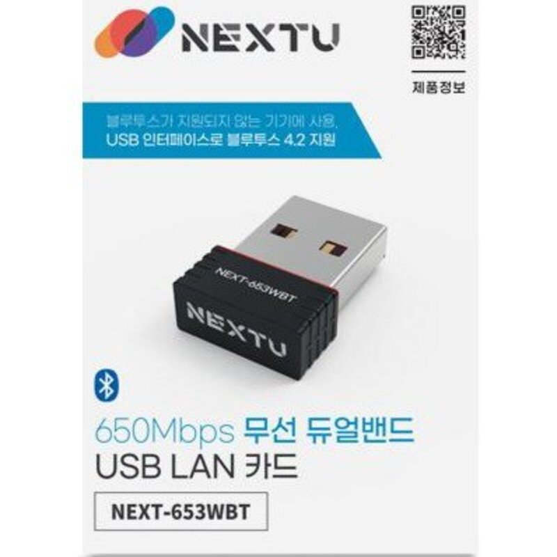 넥스트유 650Mbps 무선 듀얼 밴드 USB 랜카드, NEXT-653WBT