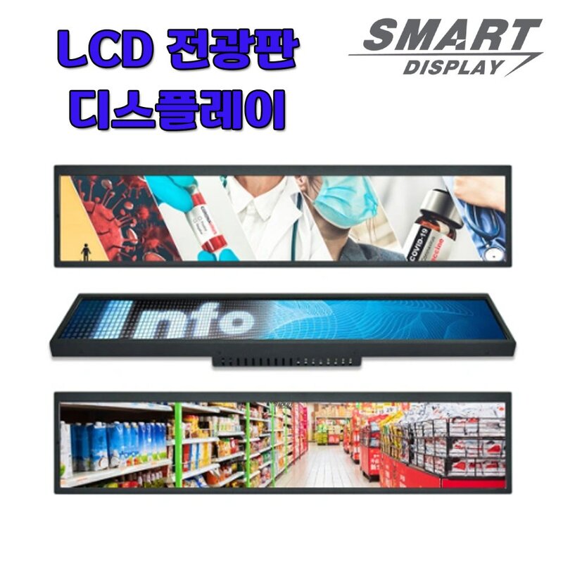 스마트디스플레이 19.5인치 LCD 전광판 디스플레이