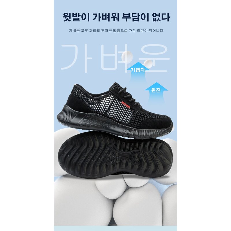 운동화처럼 가볍고 편안한 여름 통기 메쉬 안전화 U-510