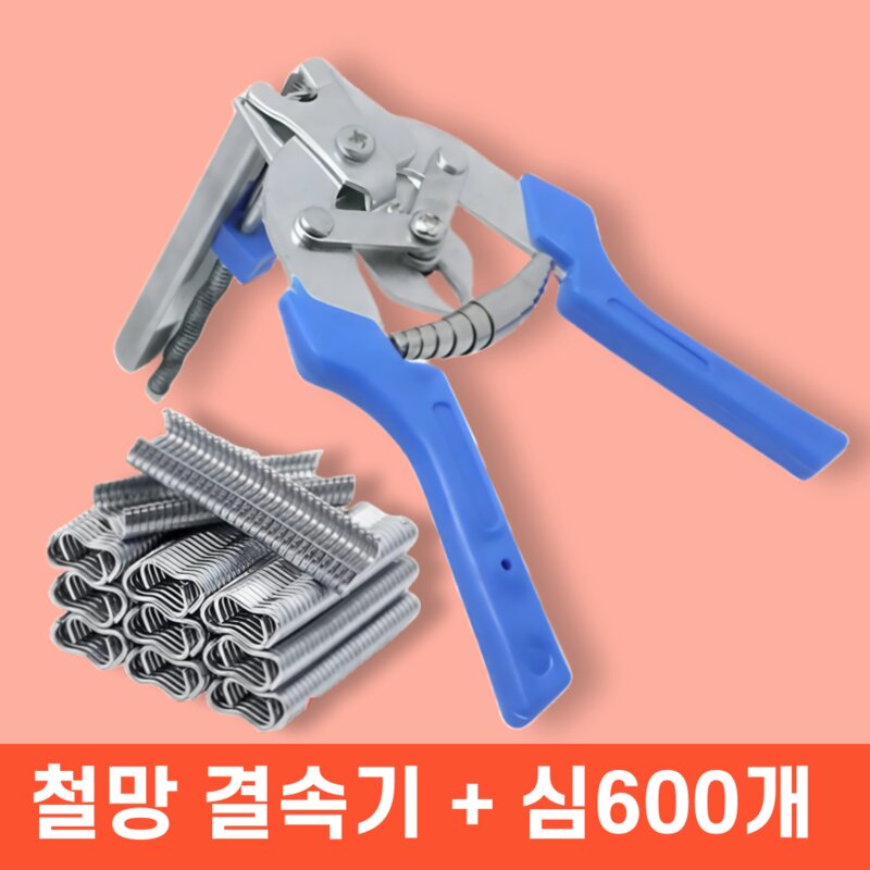 살림킹 호그링 케이지 플라이어 타카 철조망 결속기, 플라이어+심600pcs, 1개