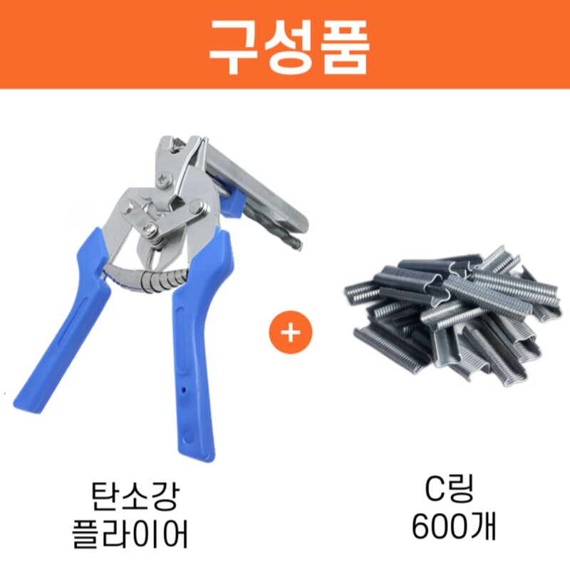 살림킹 호그링 케이지 플라이어 타카 철조망 결속기, 플라이어+심600pcs, 1개