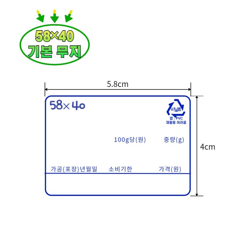 (저울쟁이)카스전자저울 저울라벨지 58x40mm 야채청과수산라벨 650매 100롤(1박스), 3.주문 제작