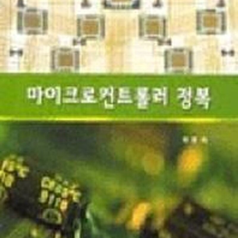 마이크로컨트롤러 정복, 북스힐