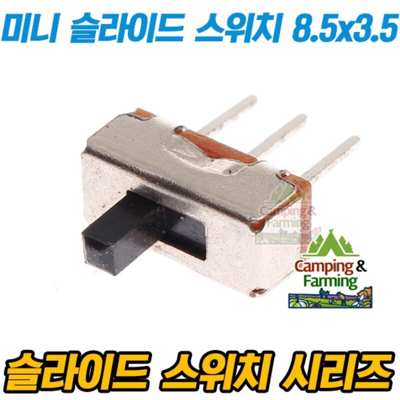 미니 슬라이드 3핀 스위치 8.5x3.5x3.5 (핸들길이3mm), 1개