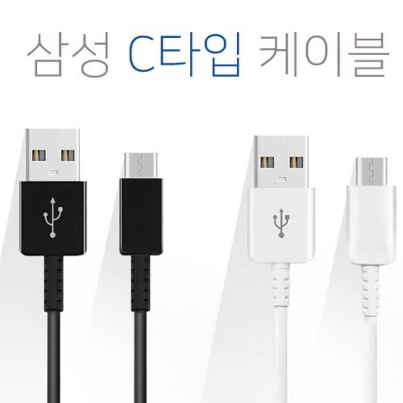 삼성전자 삼성 C타입 충전 케이블, 화이트, 삼성전자 갤럭시 C타입 고속케이블, 1개