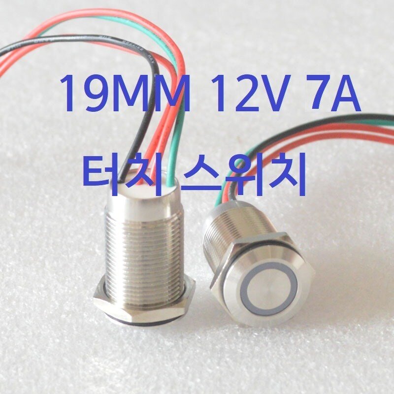 19mm 12V 5A LED 터치 스위치 터치스위치