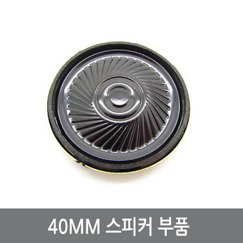 싸이피아 C85 40mm 스피커 부품/0.5W 8옴 미니스피커/아두이노, 1개