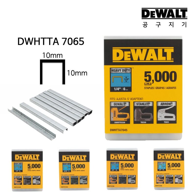 [디월트] DWHTTA7065 / 10mm HD타카핀 멀티타카핀 5 000pcs, 1개