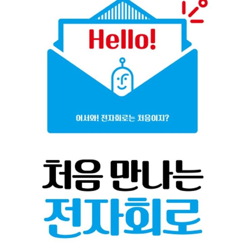 처음 만나는 전자회로, 한빛아카데미, 황형수 저