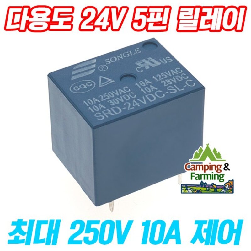 아두이노 SRD-24VDC-SL-C 24V용 5핀릴레이(10A제어), 1개