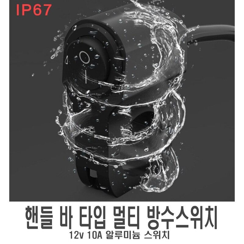 피트인 오토바이 핸들 LED 방수 스위치 푸쉬 온오프 12V, 블랙, 1개