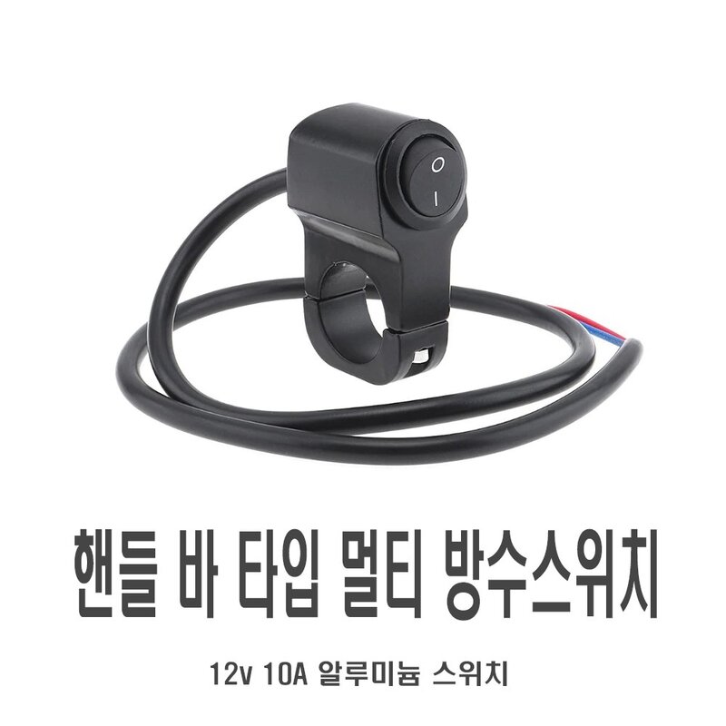 피트인 오토바이 핸들 LED 방수 스위치 푸쉬 온오프 12V, 블랙, 1개