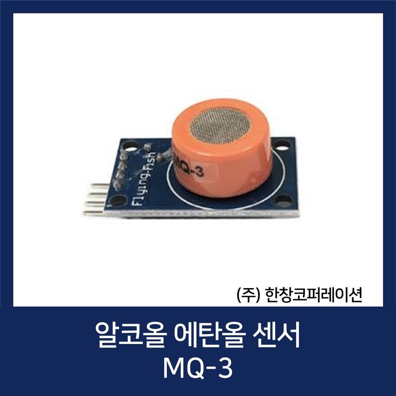 가스 센서 Air Quality Sensor / MQ-3