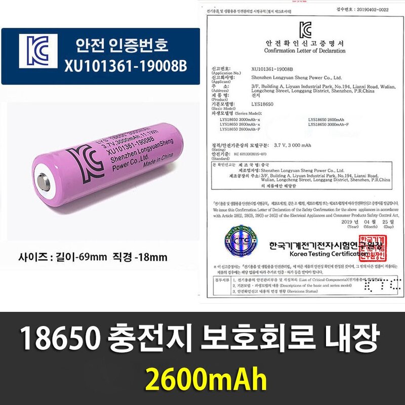 18650배터리 2600mAh 리튬이온충전지 보호회로 건전지, 1개입, 1개