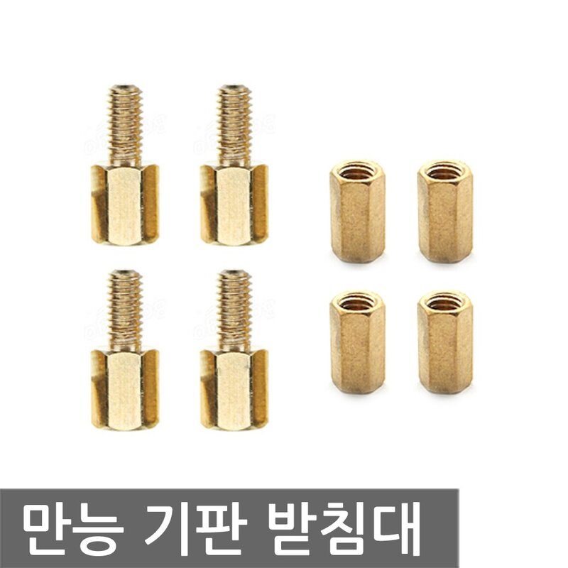 만능 기판 고정나사 받침대 pcb 인두 메인보드 5mm