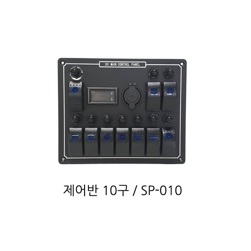 캠핑카 전기판넬 스위치 컨트롤박스 컨트롤패널 10구 12V, 1개