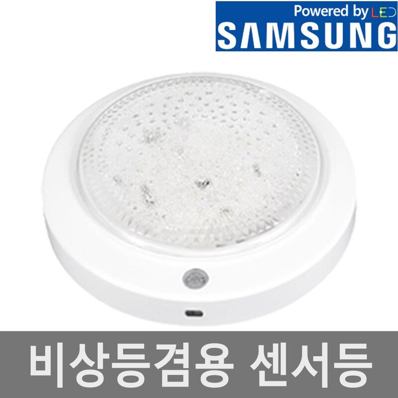 LED 비상센서등 복도비상센서등 비상겸용센서등 원형비상센서등 현관등, 주광색(하얀빛), 1개