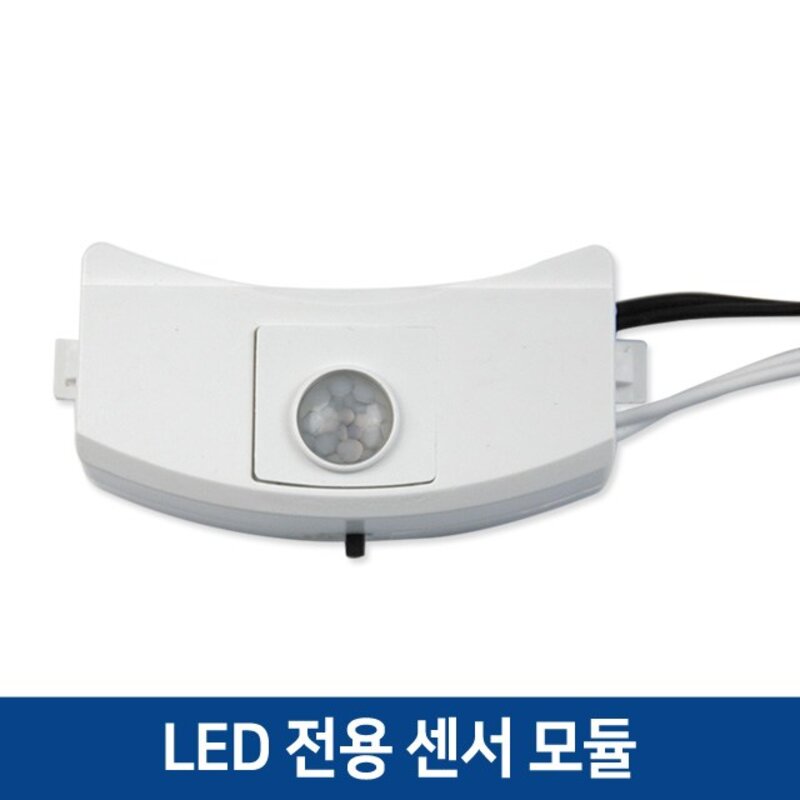 국산 LED 센서모듈 교체용 센서등 현관 베란다등, 1개