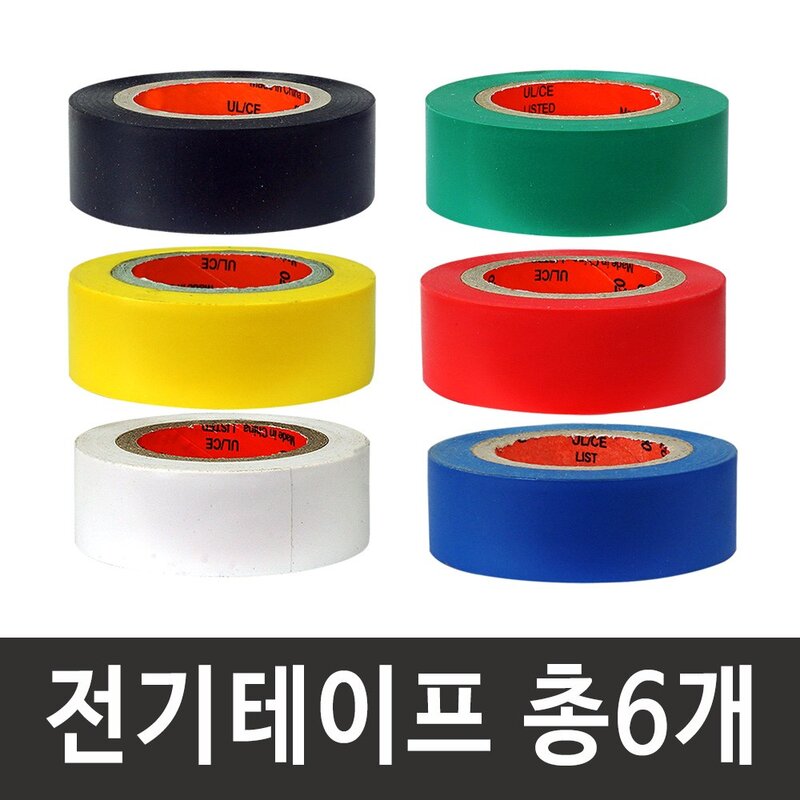 [당일배송] 전기테이프 절연테이프 20mm X 9M(6개입) 6컬러 1세트, 2세트