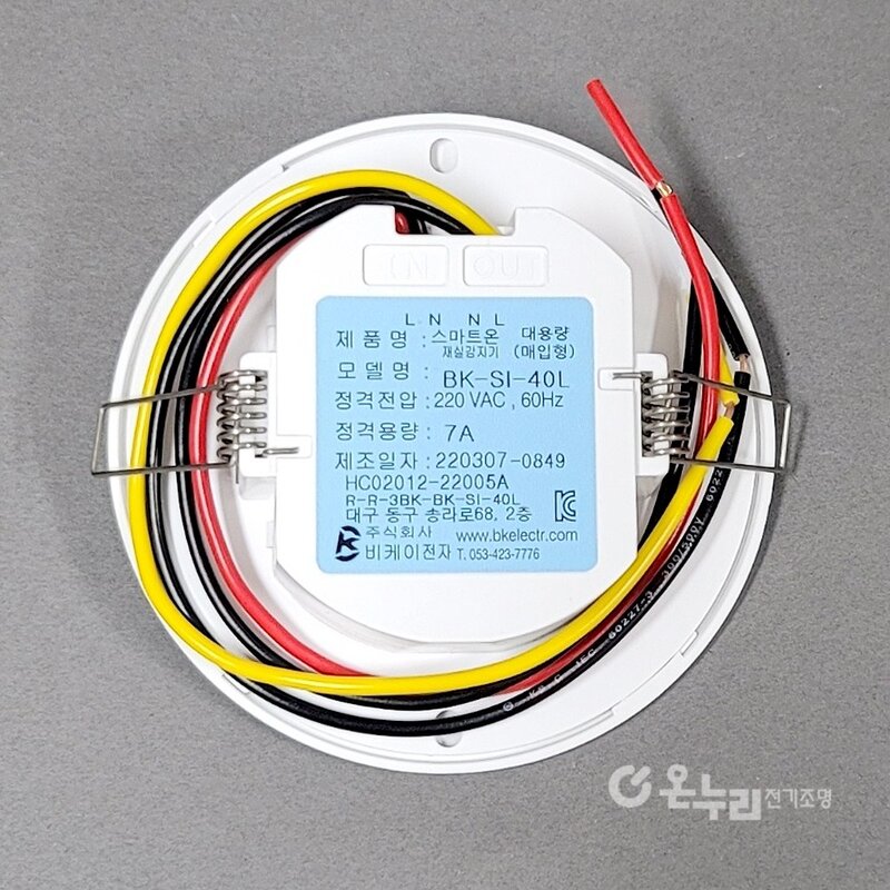 비케이전자 스마트온 대용량 재실감지센서 SI-40L 매입형 다기능센서, 1개