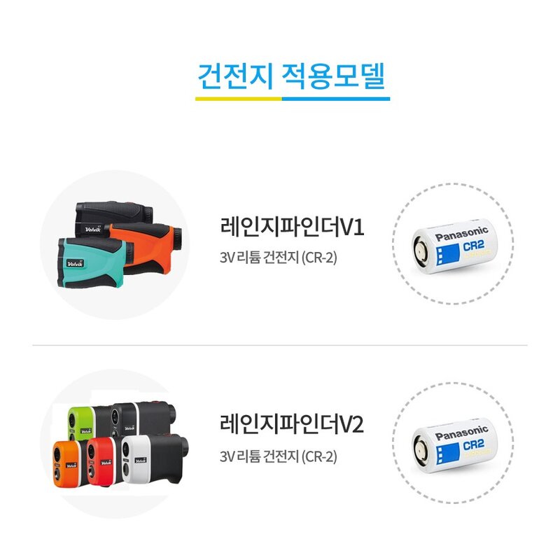 볼빅거리측정기배터리 레인지파인더 V1 V2 레이저 골프 베터리 약 밧데리 건전지, 1개입, 1개